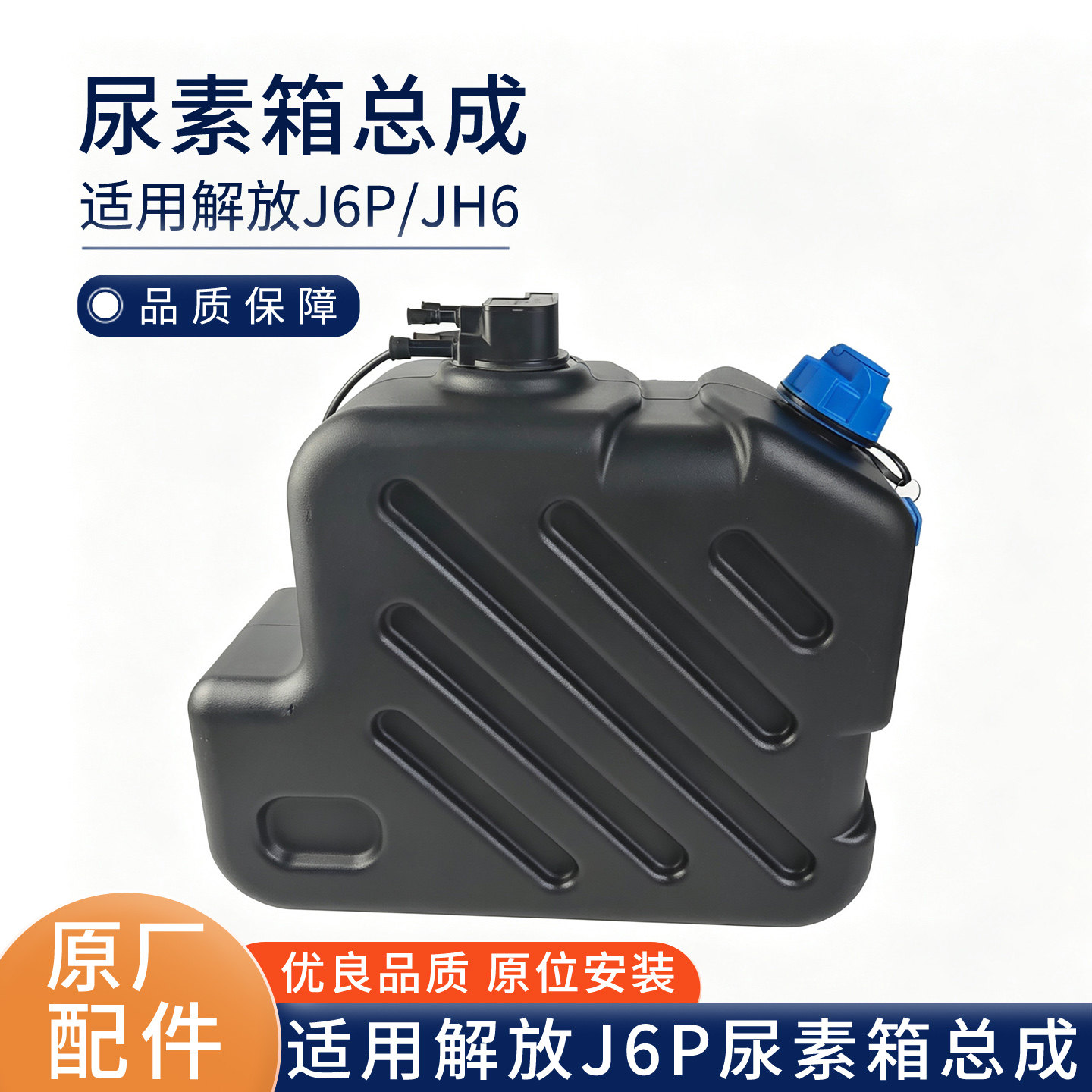 适用解放J6P JH6尿素箱总成1160010-91W后处理尿素液壶罐子原厂