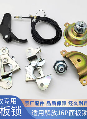 解放J6P/J6L面板拉线原厂