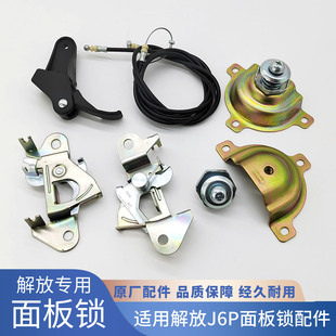适配解放J6P前围面板锁块J6L锁体拉线手抠螺丝拉手J6原厂配件大全