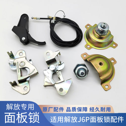 解放J6P/J6L面板拉线原厂