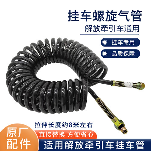 解放原厂牵引车螺旋气管挂车管