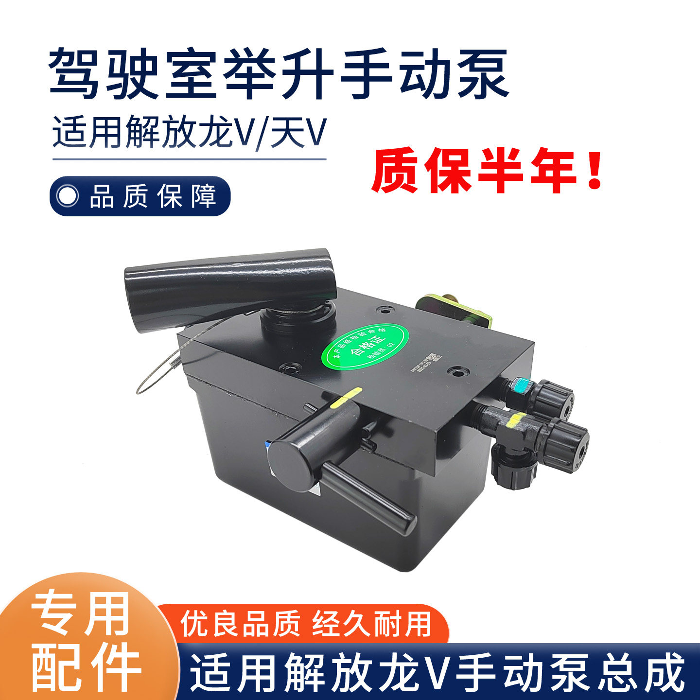 适用青岛解放龙V驾驶室手动泵总成举升泵翻转升降液压手动泵顶杆