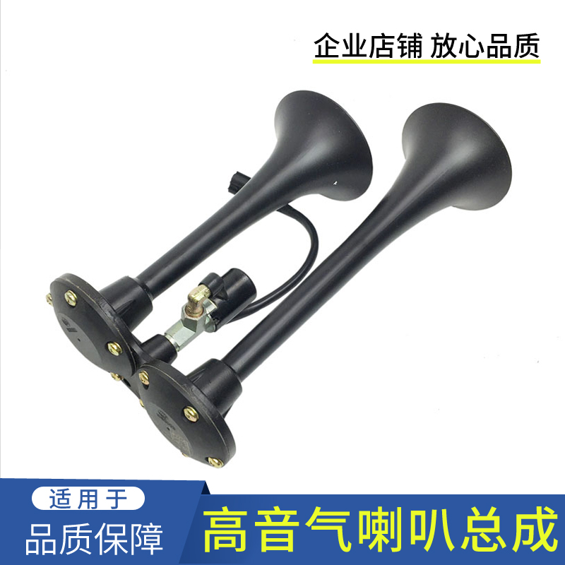 适用解放J6原厂电气喇叭总成J6PJH6高音喇叭24V汽笛50A货车配件