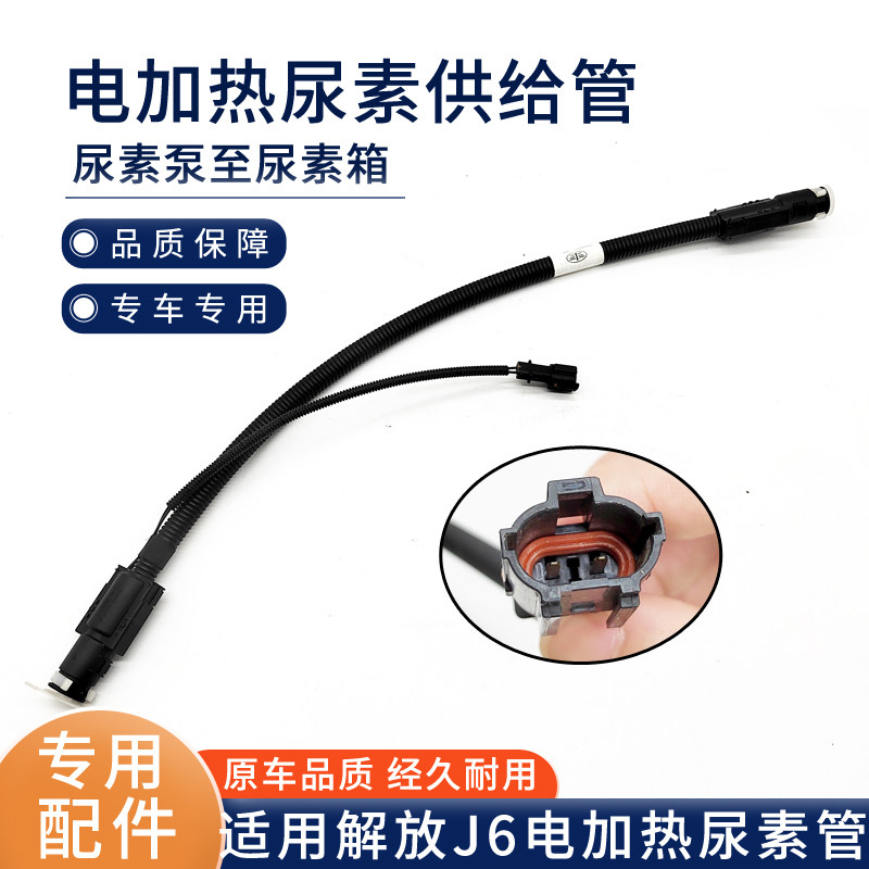 适用解放J6尿素管电加热尿素供给管-尿素泵至尿素箱1160250-Y609