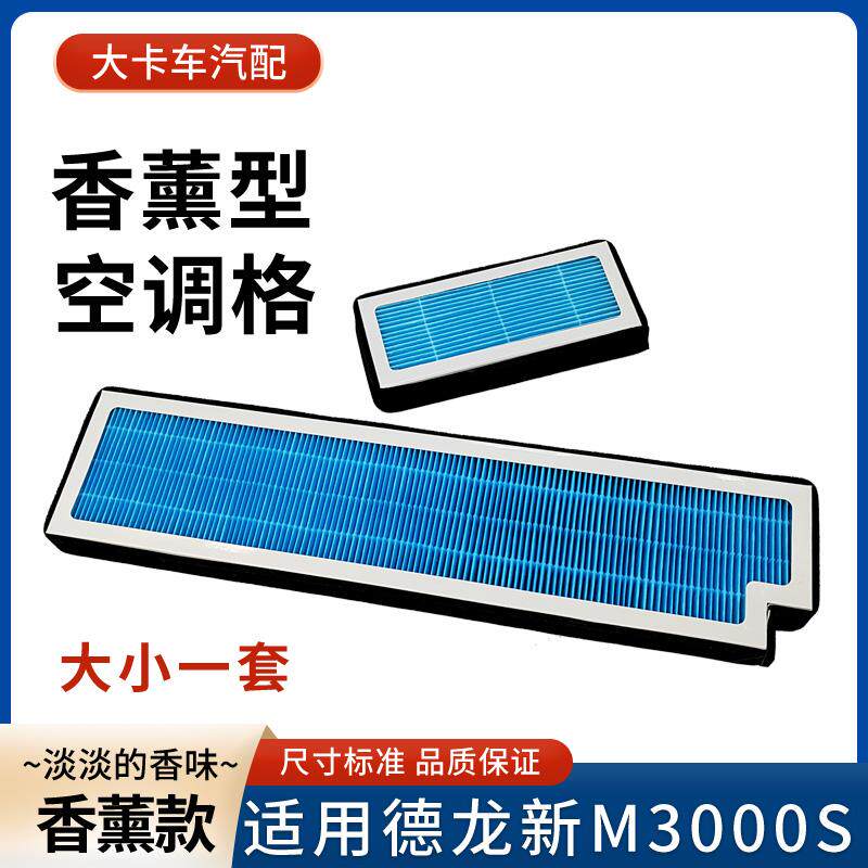 适配陕汽德龙新M3000S空调滤芯新M3000空调滤清器H3000香薰空调格
