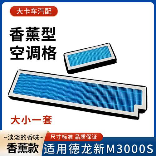 陕汽德龙新M3000S空调滤芯