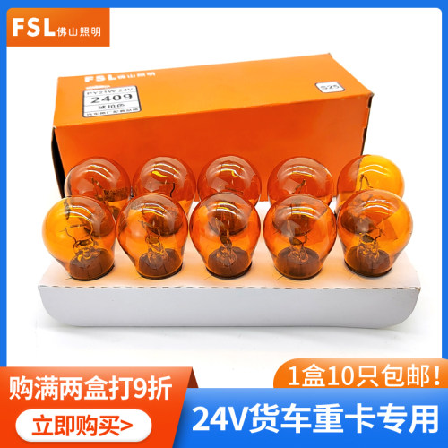 佛山照明24V汽车灯泡P21W货车转弯转向倒车行车刹车灯泡解放陕汽