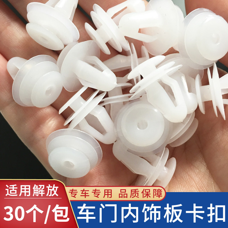 适用解放j6p门板卡扣jh6驾驶室车门内饰板装饰板卡子j7通用型配件