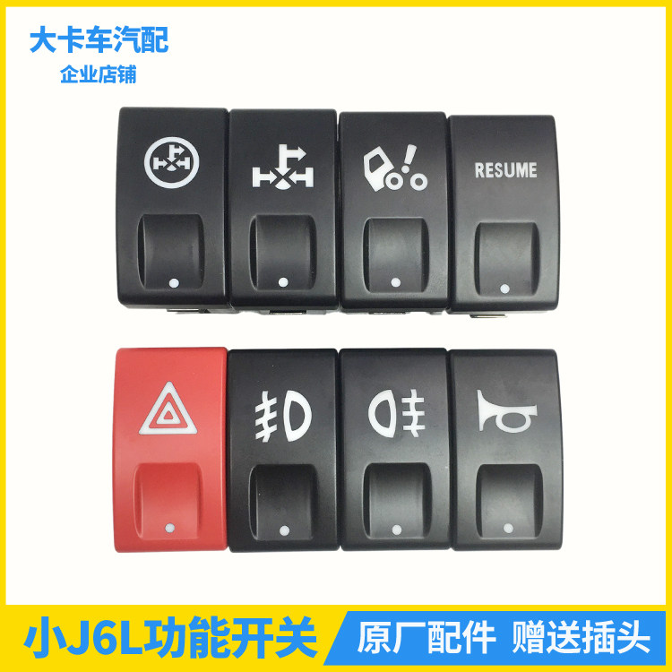 适配解放小j6仪表台功能开关j6l翘板雾灯取力器翻转改装j6配件