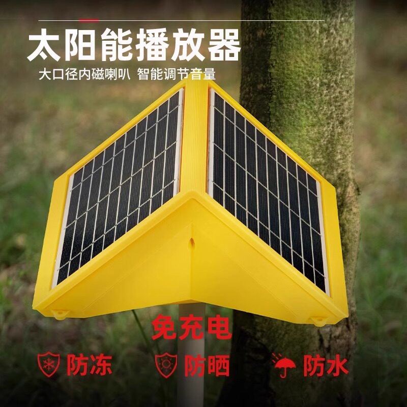 新款插卡太阳能免充电音响防风防雨水防雷室内室外24小时播放器