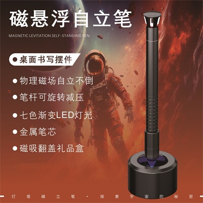 actto灯塔悬浮笔黑科技自立笔