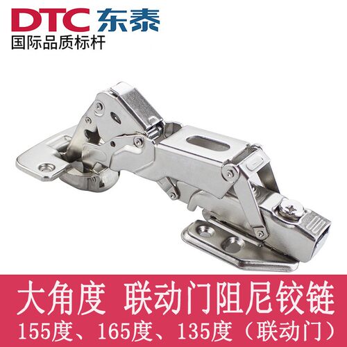 DTC/东泰165度155度铰链缓冲阻尼橱柜衣柜折叠门转角柜联动门合页