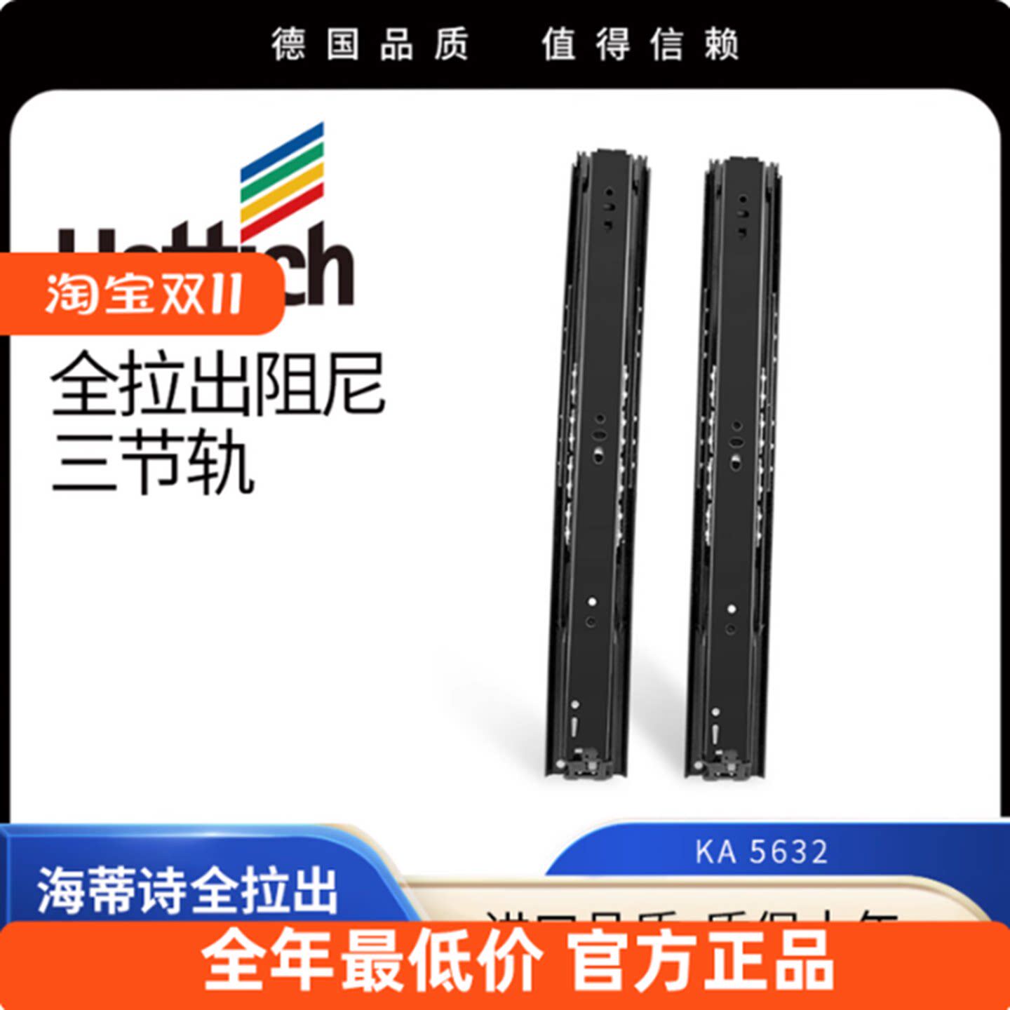 Hettich海蒂诗侧装导轨抽屉滑轨图片