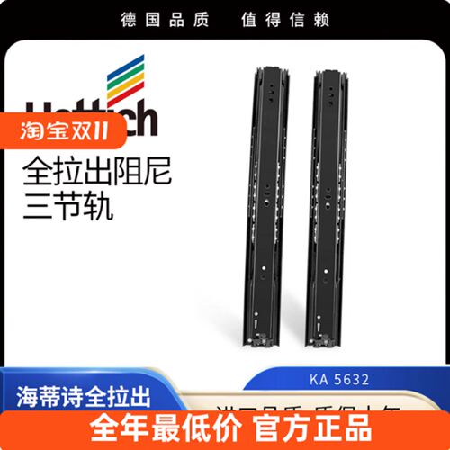 Hettich海蒂诗侧装导轨抽屉滑轨