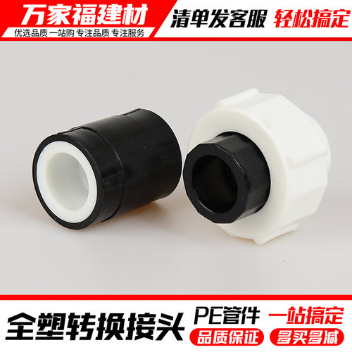 pe管配件PPR变PE转换接头热熔