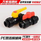 pe管配件自来水管件热熔阀门全塑钢芯双活接球阀开关4分20