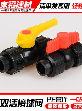 pe管配件自来水管件热熔阀门全塑钢芯双活接球阀开关4分20 25 32