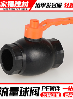 pe管配件自来水管热熔接头大流量球阀开关20 25 32 4分PE水管阀门