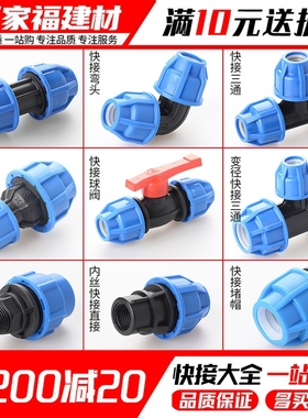pe管配件快接接头自来水管快速活接直接弯头三通球阀20 25pe管件