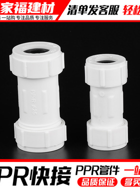 PPR快速接头免热熔活接直接抢修节20 4分 25 6分 ppr水管配件快接