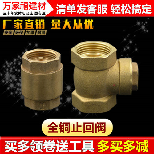 全铜止回阀加厚直通卧式立式丝口逆水阀4分6分1寸水管螺纹单向阀