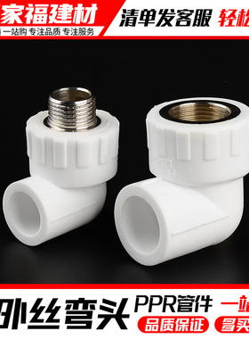 ppr接头热熔外丝内牙内丝弯头20 25 32 4分家用水暖管件水管配件