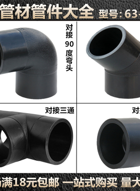 pe管配件110对接管件堵头45度90度弯头75160正200等径三通315接头