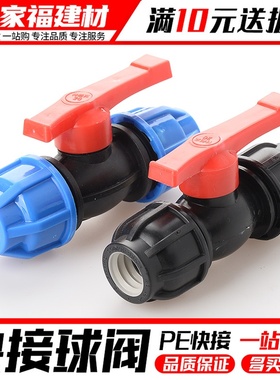 pe水管快接球阀开关快速接头抢修水塑料管活接阀门配件2025324分
