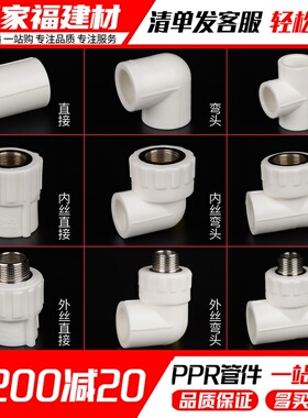 ppr水管配件热熔阀门接口自来水开 关20 25家用水暖管件大全活动