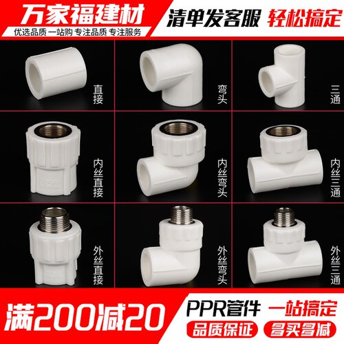 ppr水管配件热熔阀门接口自来水开 关20 25家用水暖管件大全活动