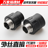 pe管配件自来水管热熔接头外丝直接直通20 406分pe水管管件