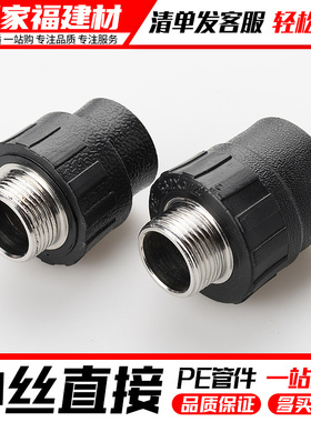 pe管配件自来水管热熔接头外丝直接直通20 25 32 406分pe水管管件
