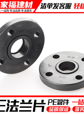 全塑PE法兰承插管件pe配件水管法兰片4050637590塑料盘/注塑法兰