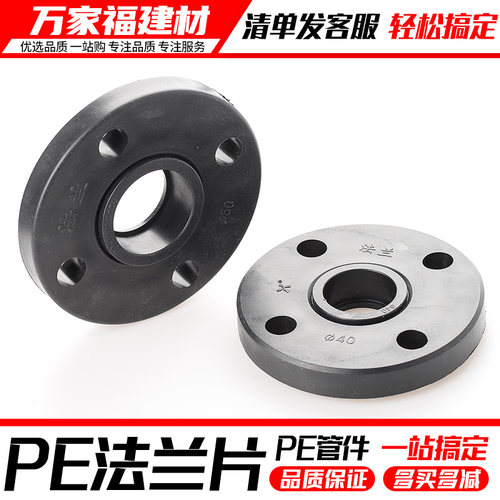 pe管配件热熔承插法兰片塑料盘