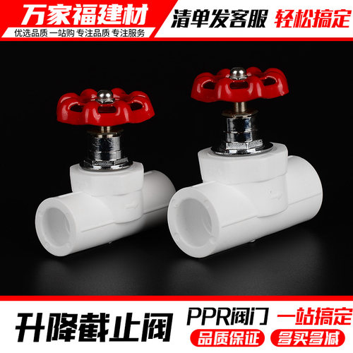 ppr截止阀热熔升降式阀门开关