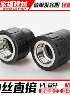 pe管配件自来水管热熔接头内丝直接直通20 25 32 406分pe水管管件