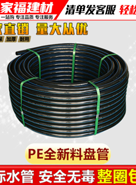 pe水管热熔管材pe自来水管20 2532给水盘管4分6分塑料管农田滴灌