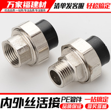pe管接头自来水管热熔配件外丝内丝活接直接20 25 32 63 4分管件