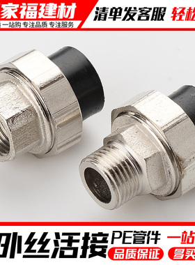 pe管接头自来水管热熔配件外丝内丝活接直接20 25 32 63 4分管件