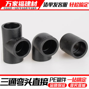 pe管配件热熔直接弯头三通接头