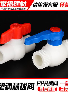 ppr钢芯球阀热熔阀门开关20 25 32 4分6水暖管件塑料接头水管配件