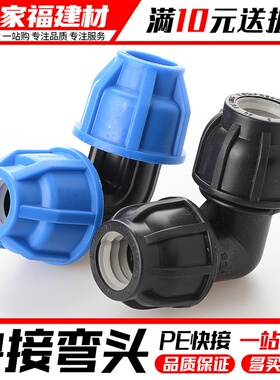 pe水管快速接头塑料水管弯头配件免热熔抢修活接4分2025326分1寸