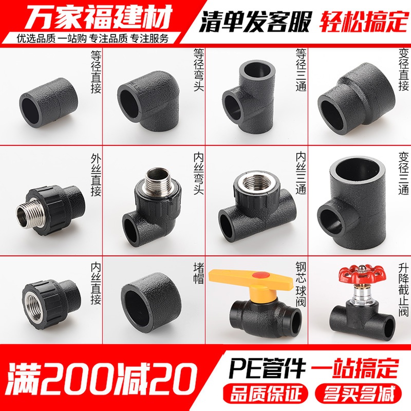 pe接头内外丝直接弯头三通热熔管件球阀开关20 254分快接水管配件