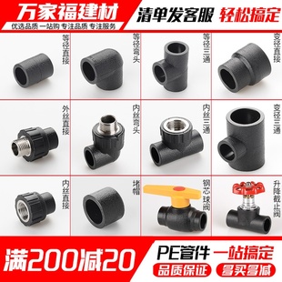 pe接头内外丝直接弯头三通热熔管件球阀开关20 254分快接水管配件