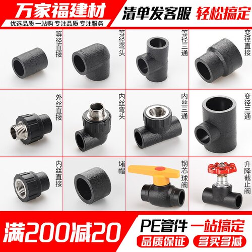 pe管配件自来水管件热熔接头大全