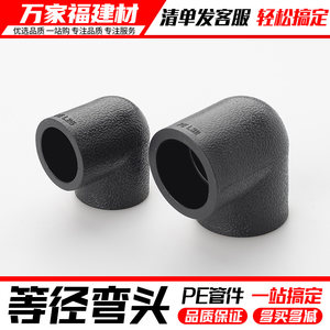 pe管配件自来水管件热熔弯头接头