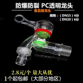 塑料水龙头家用4分防爆接水管软管洗衣机管配件拖把池透明水龙头