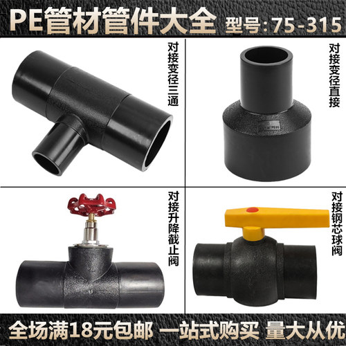 pe管配件对接变径直接异径三通