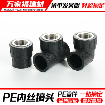 pe接头热熔内丝直接弯头三通大全