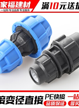 pe管快速接头免热熔变径大小头塑料直接抢修配件20 2532 4分转6分